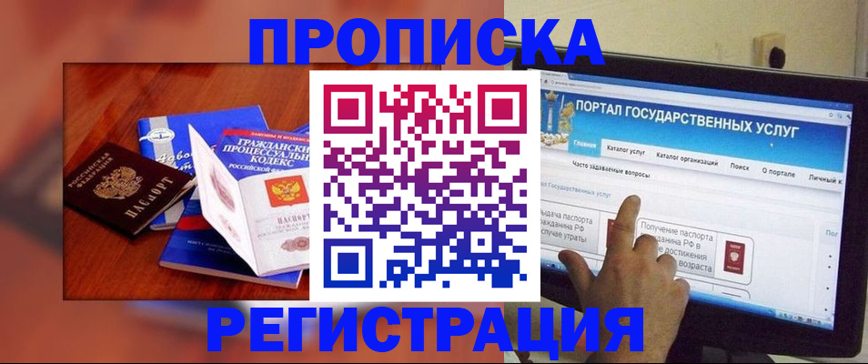 временная регистрация для всех в Сунже