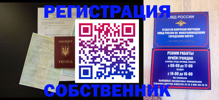 прописка от собственника в Сунже