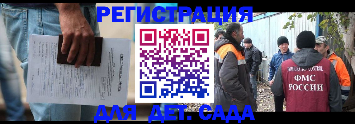 миграционный учет в Сунже